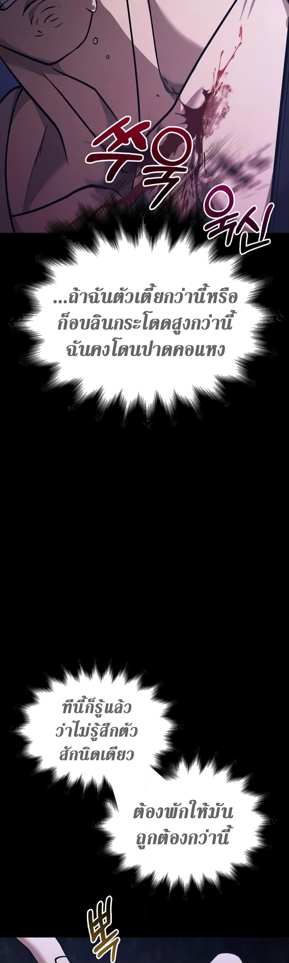 Surviving the Game as a Barbarian เอาชีวิตรอดในเกมฉบับคนเถื่อน ตอนที่ 6 หน้า 77