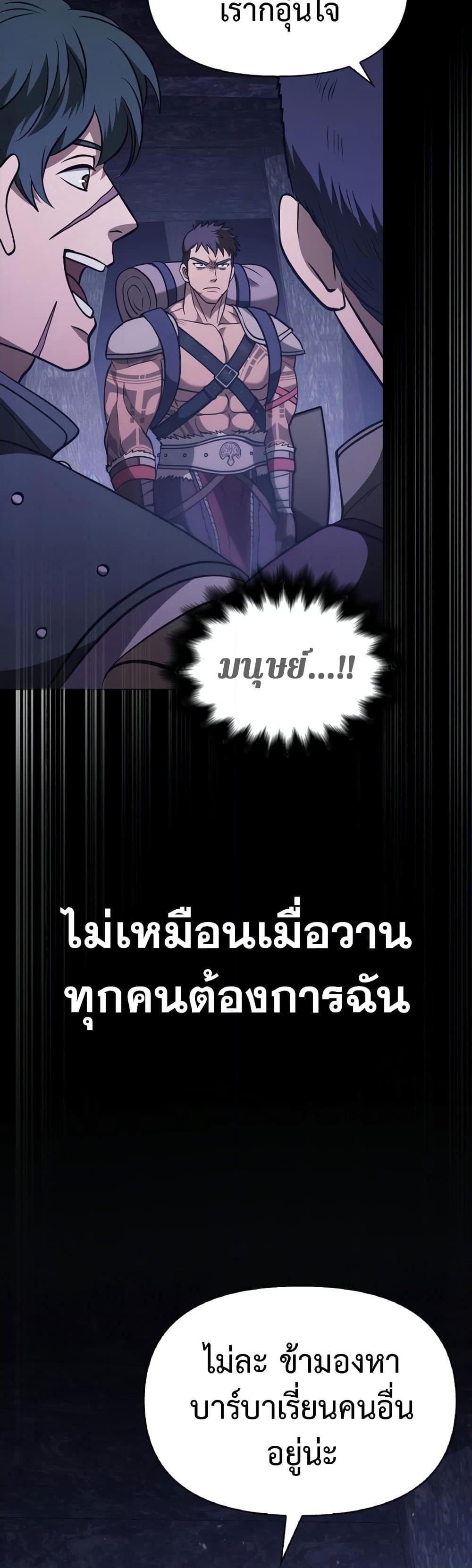 Surviving the Game as a Barbarian เอาชีวิตรอดในเกมฉบับคนเถื่อน ตอนที่ 6 หน้า 84