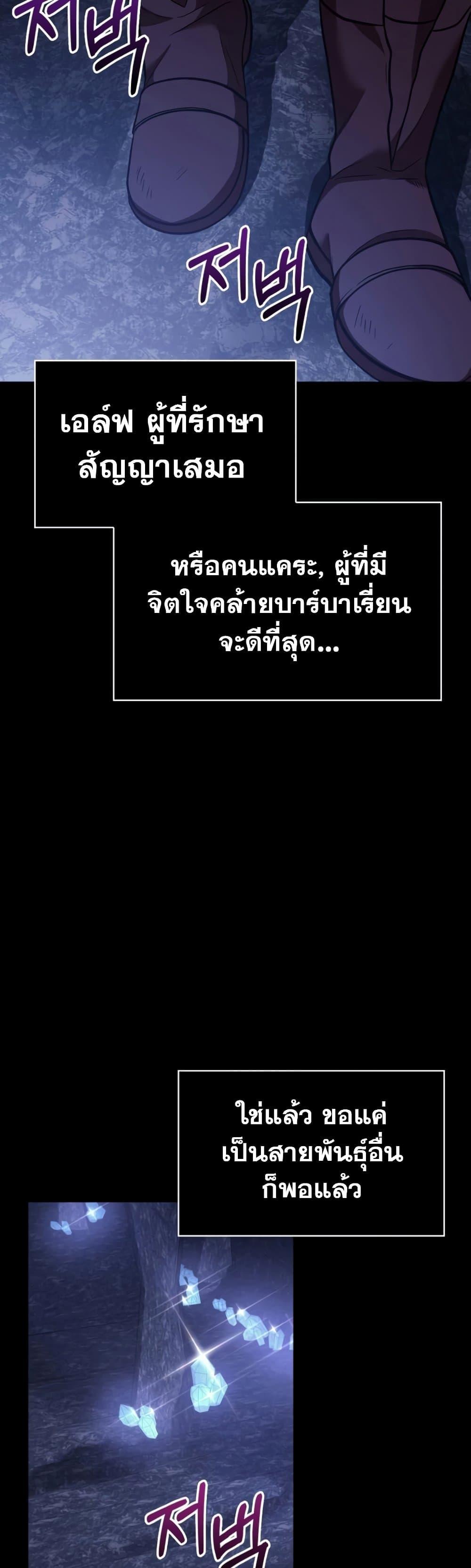 Surviving the Game as a Barbarian เอาชีวิตรอดในเกมฉบับคนเถื่อน ตอนที่ 6 หน้า 91
