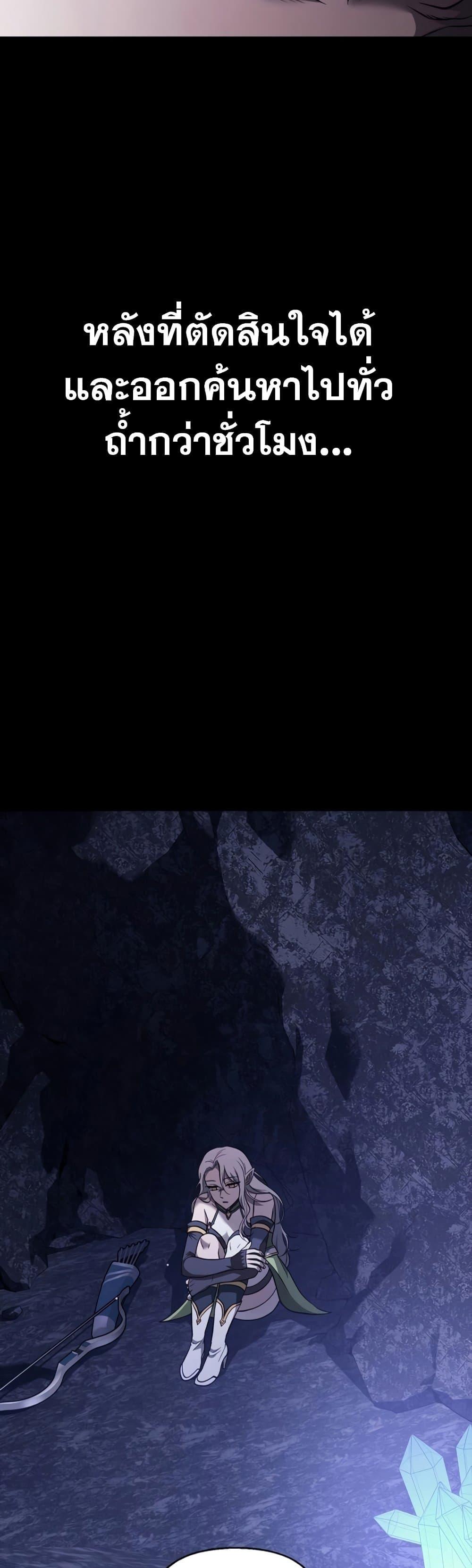 Surviving the Game as a Barbarian เอาชีวิตรอดในเกมฉบับคนเถื่อน ตอนที่ 6 หน้า 93