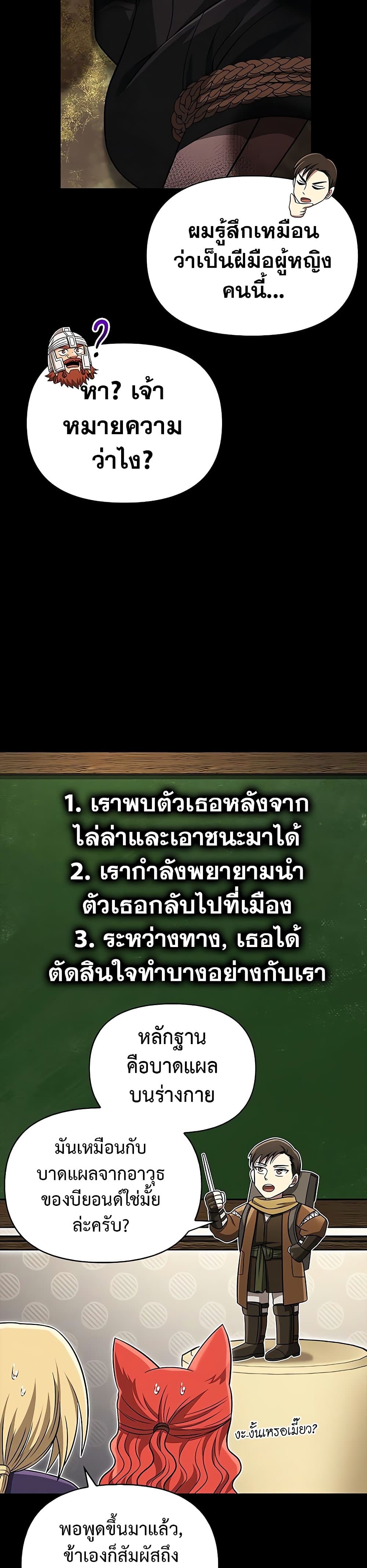 Surviving the Game as a Barbarian เอาชีวิตรอดในเกมฉบับคนเถื่อน ตอนที่ 60 หน้า 13