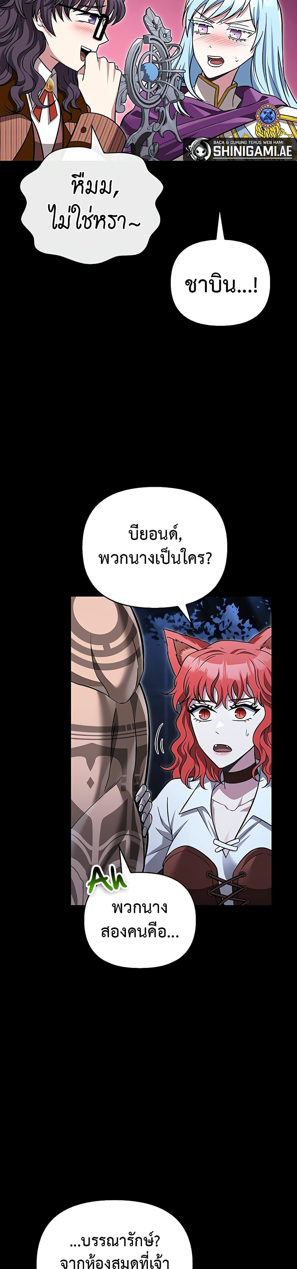 Surviving the Game as a Barbarian เอาชีวิตรอดในเกมฉบับคนเถื่อน ตอนที่ 60 หน้า 18