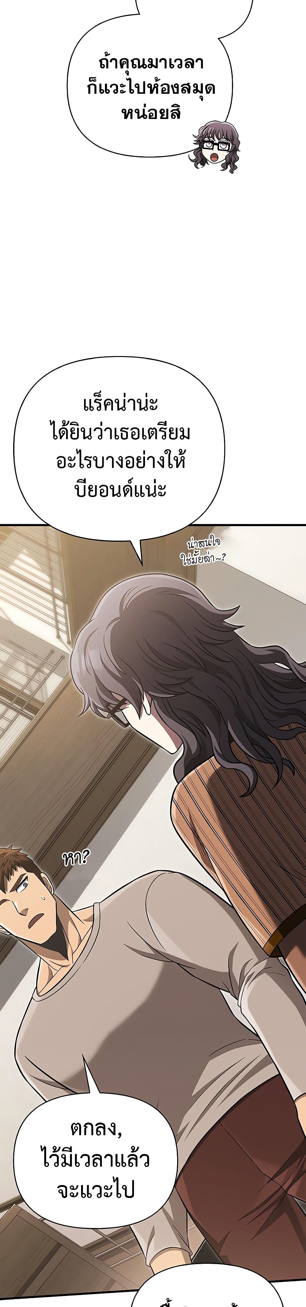 Surviving the Game as a Barbarian เอาชีวิตรอดในเกมฉบับคนเถื่อน ตอนที่ 60 หน้า 24