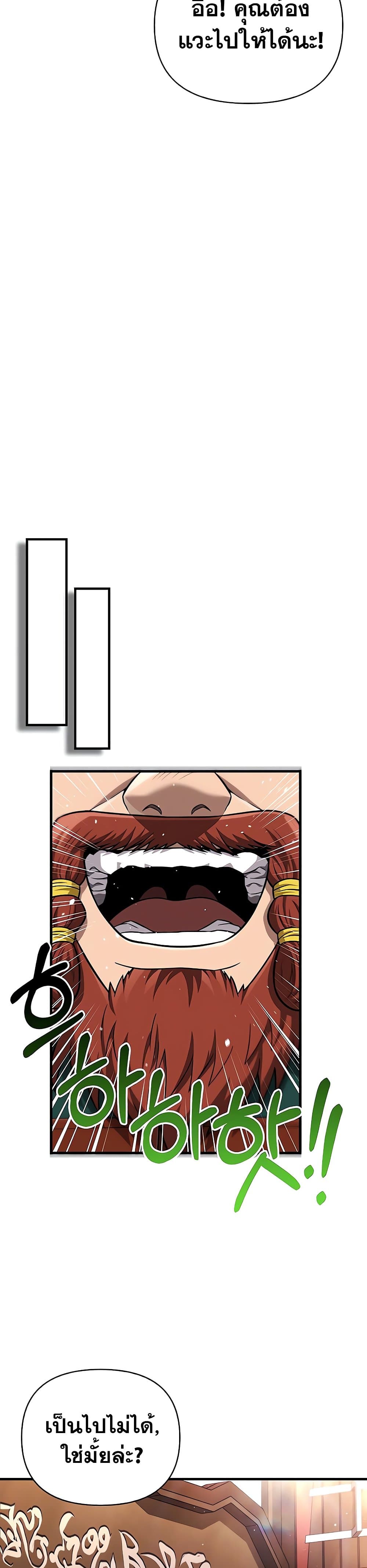 Surviving the Game as a Barbarian เอาชีวิตรอดในเกมฉบับคนเถื่อน ตอนที่ 60 หน้า 25