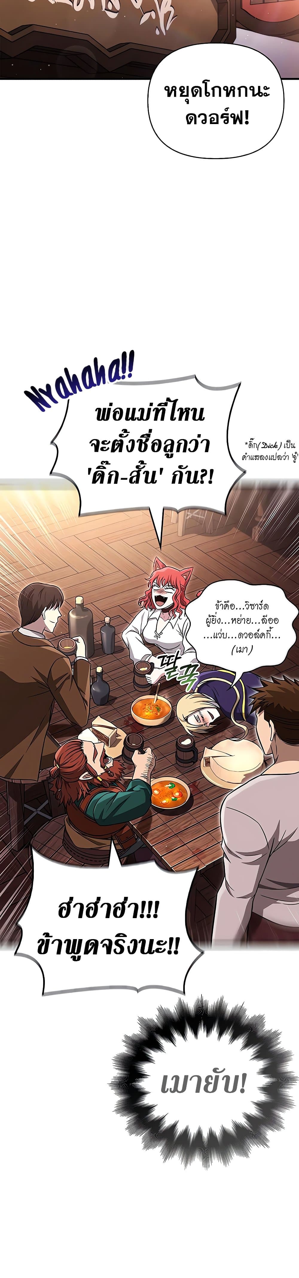 Surviving the Game as a Barbarian เอาชีวิตรอดในเกมฉบับคนเถื่อน ตอนที่ 60 หน้า 26