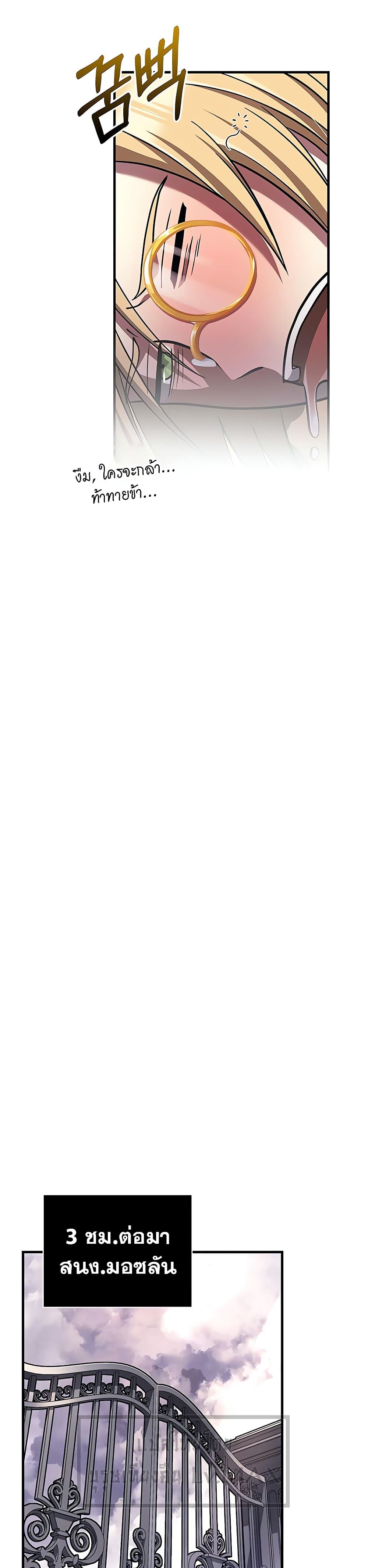 Surviving the Game as a Barbarian เอาชีวิตรอดในเกมฉบับคนเถื่อน ตอนที่ 60 หน้า 41