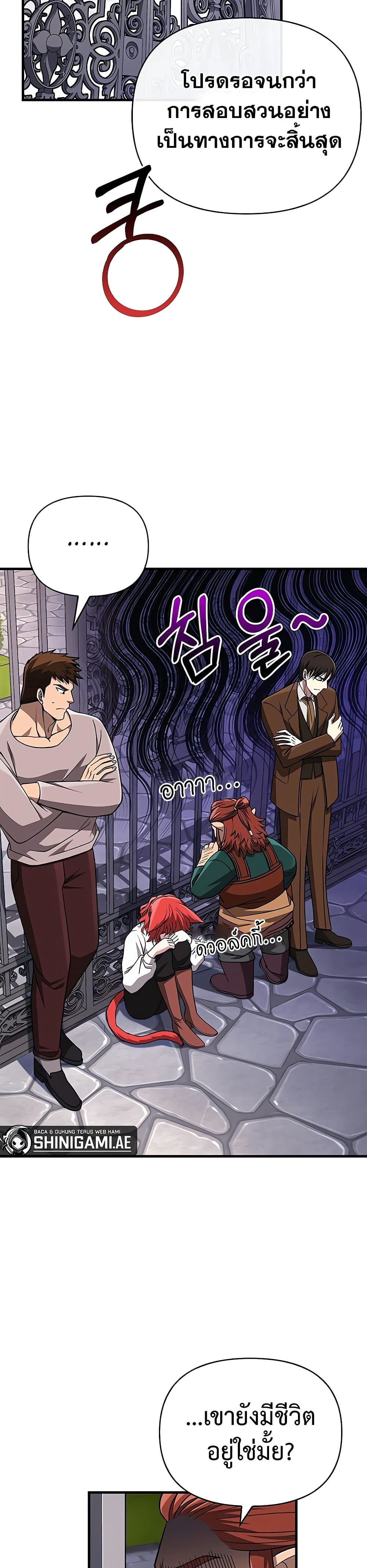 Surviving the Game as a Barbarian เอาชีวิตรอดในเกมฉบับคนเถื่อน ตอนที่ 60 หน้า 42