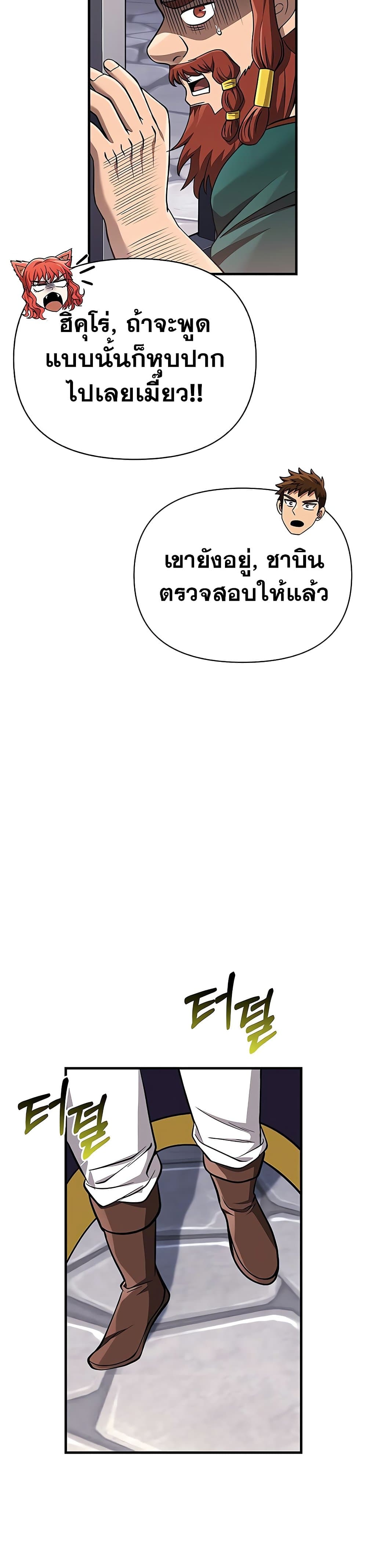 Surviving the Game as a Barbarian เอาชีวิตรอดในเกมฉบับคนเถื่อน ตอนที่ 60 หน้า 43