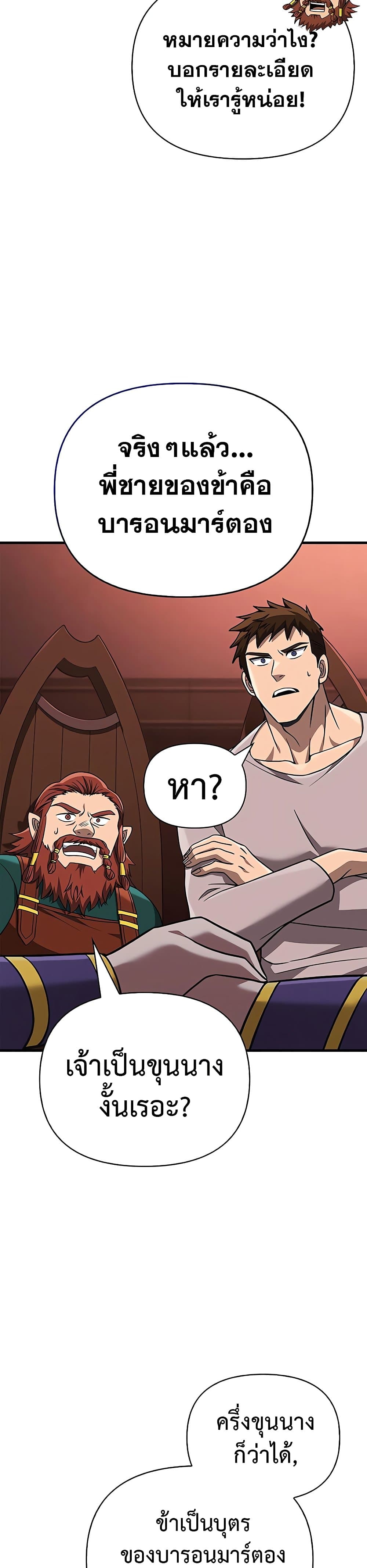 Surviving the Game as a Barbarian เอาชีวิตรอดในเกมฉบับคนเถื่อน ตอนที่ 60 หน้า 46