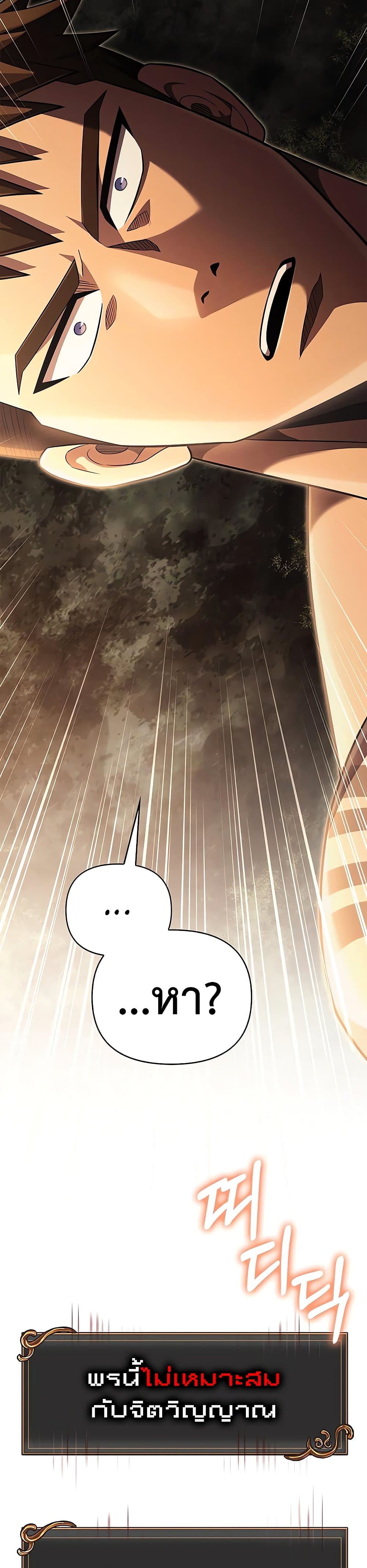 Surviving the Game as a Barbarian เอาชีวิตรอดในเกมฉบับคนเถื่อน ตอนที่ 60 หน้า 5