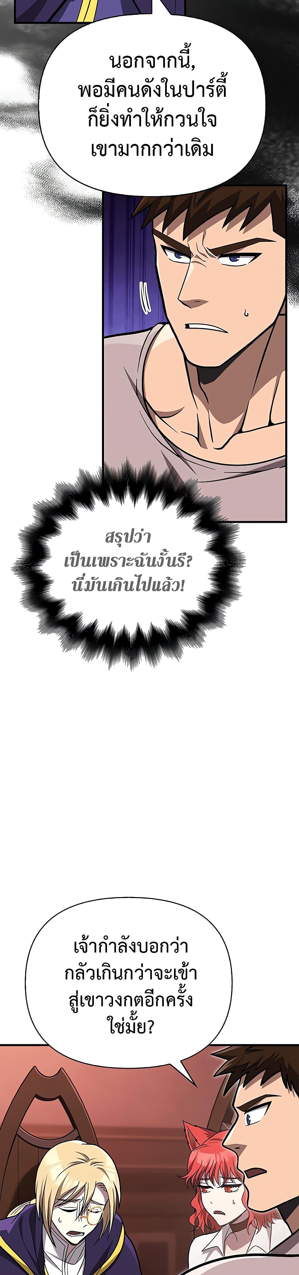 Surviving the Game as a Barbarian เอาชีวิตรอดในเกมฉบับคนเถื่อน ตอนที่ 60 หน้า 51