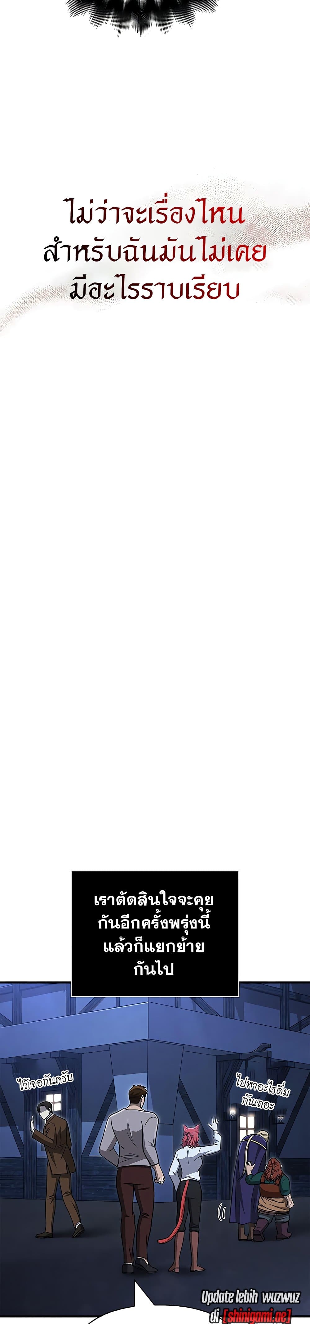 Surviving the Game as a Barbarian เอาชีวิตรอดในเกมฉบับคนเถื่อน ตอนที่ 60 หน้า 53