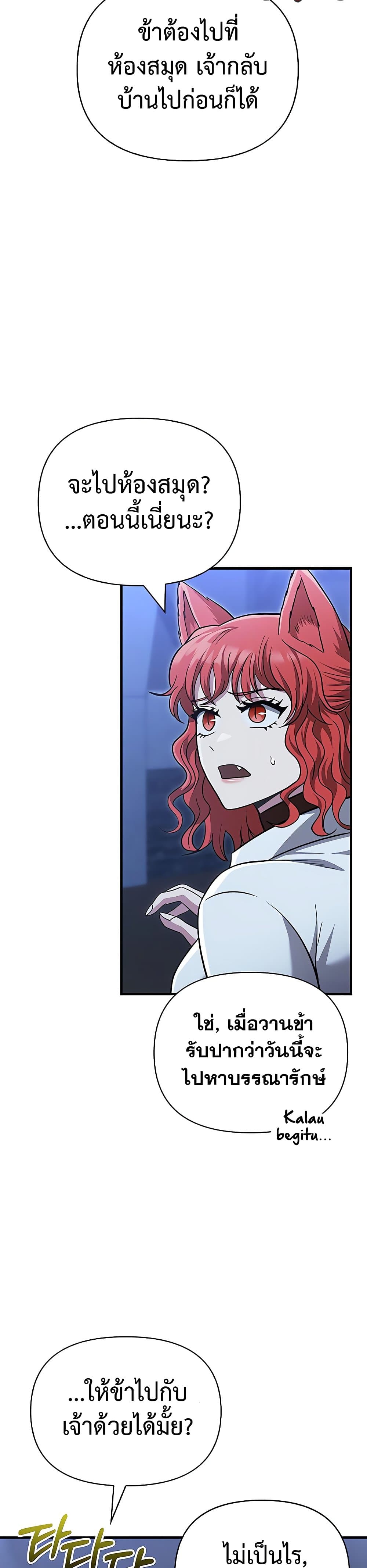 Surviving the Game as a Barbarian เอาชีวิตรอดในเกมฉบับคนเถื่อน ตอนที่ 60 หน้า 54