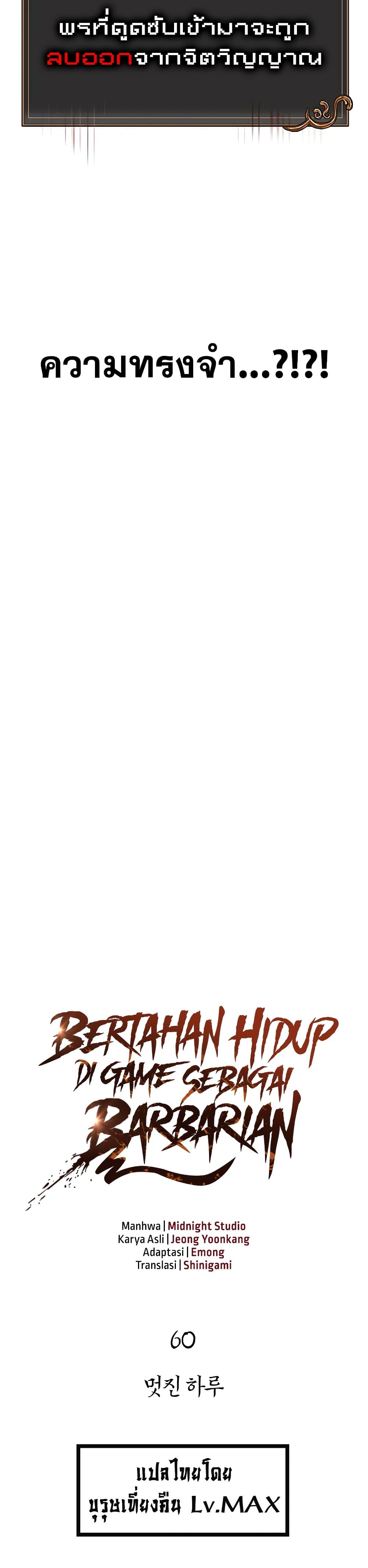 Surviving the Game as a Barbarian เอาชีวิตรอดในเกมฉบับคนเถื่อน ตอนที่ 60 หน้า 6
