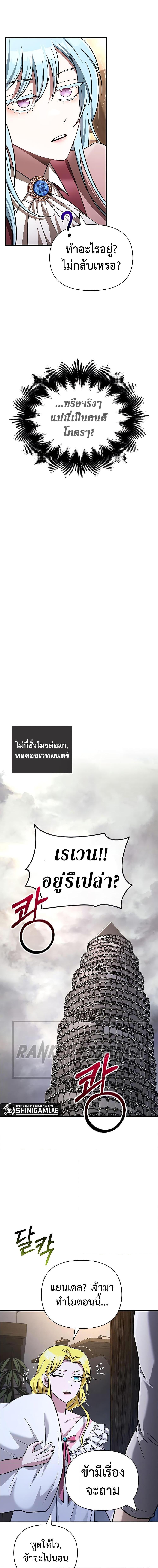 Surviving the Game as a Barbarian เอาชีวิตรอดในเกมฉบับคนเถื่อน ตอนที่ 61 หน้า 12