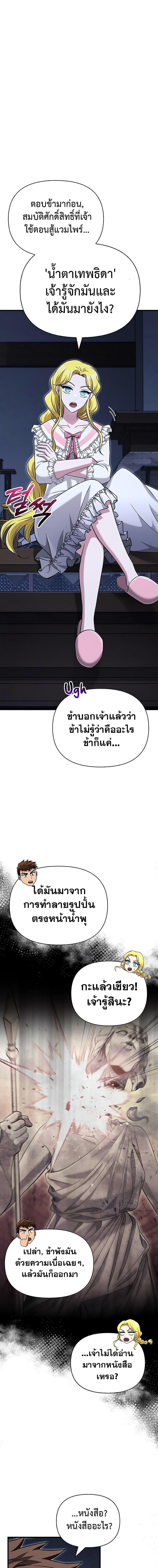 Surviving the Game as a Barbarian เอาชีวิตรอดในเกมฉบับคนเถื่อน ตอนที่ 61 หน้า 14