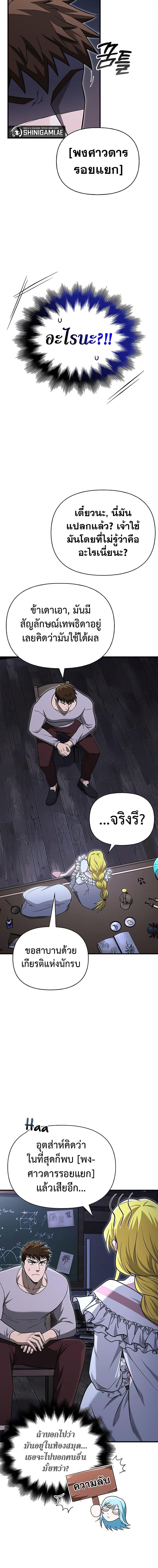 Surviving the Game as a Barbarian เอาชีวิตรอดในเกมฉบับคนเถื่อน ตอนที่ 61 หน้า 15