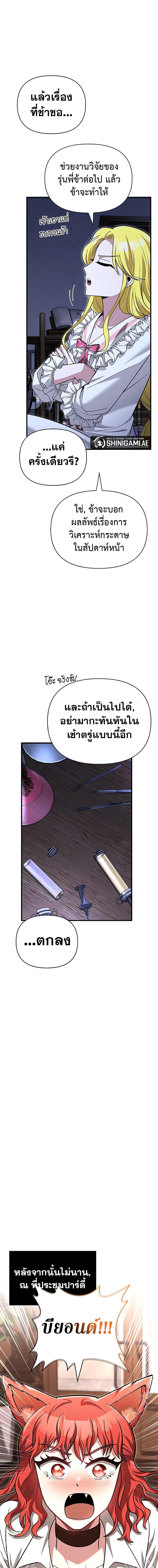 Surviving the Game as a Barbarian เอาชีวิตรอดในเกมฉบับคนเถื่อน ตอนที่ 61 หน้า 16