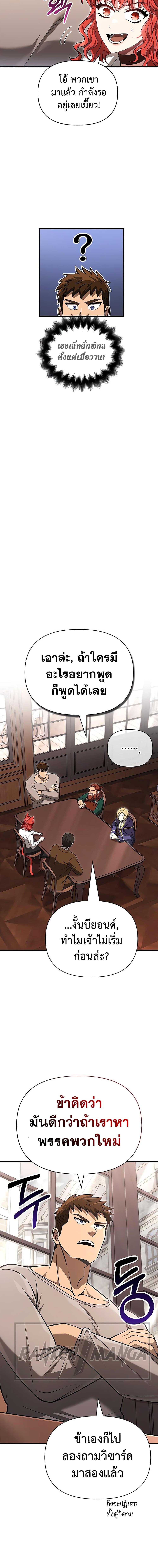 Surviving the Game as a Barbarian เอาชีวิตรอดในเกมฉบับคนเถื่อน ตอนที่ 61 หน้า 18