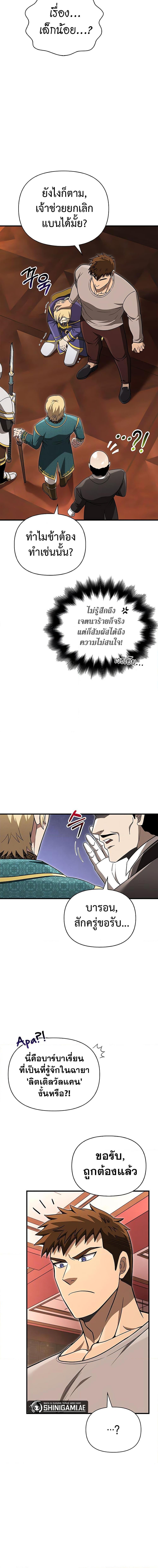 Surviving the Game as a Barbarian เอาชีวิตรอดในเกมฉบับคนเถื่อน ตอนที่ 61 หน้า 24