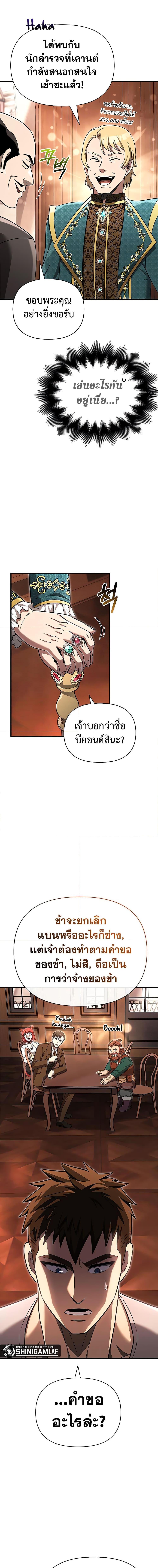 Surviving the Game as a Barbarian เอาชีวิตรอดในเกมฉบับคนเถื่อน ตอนที่ 61 หน้า 25