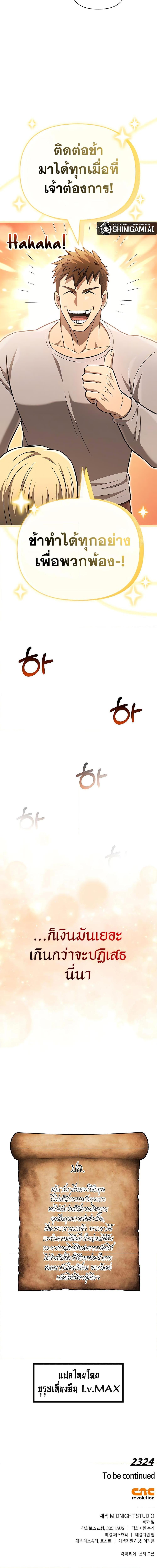 Surviving the Game as a Barbarian เอาชีวิตรอดในเกมฉบับคนเถื่อน ตอนที่ 61 หน้า 27