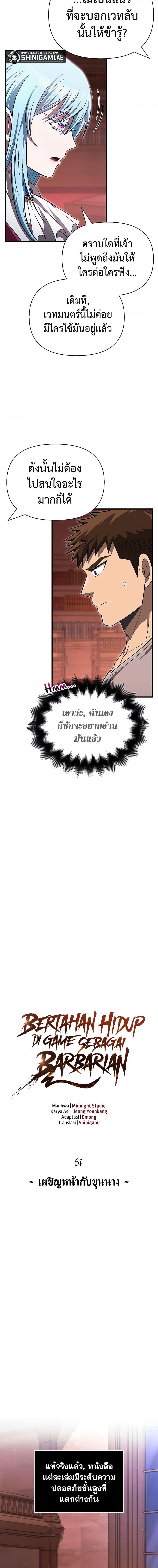 Surviving the Game as a Barbarian เอาชีวิตรอดในเกมฉบับคนเถื่อน ตอนที่ 61 หน้า 4