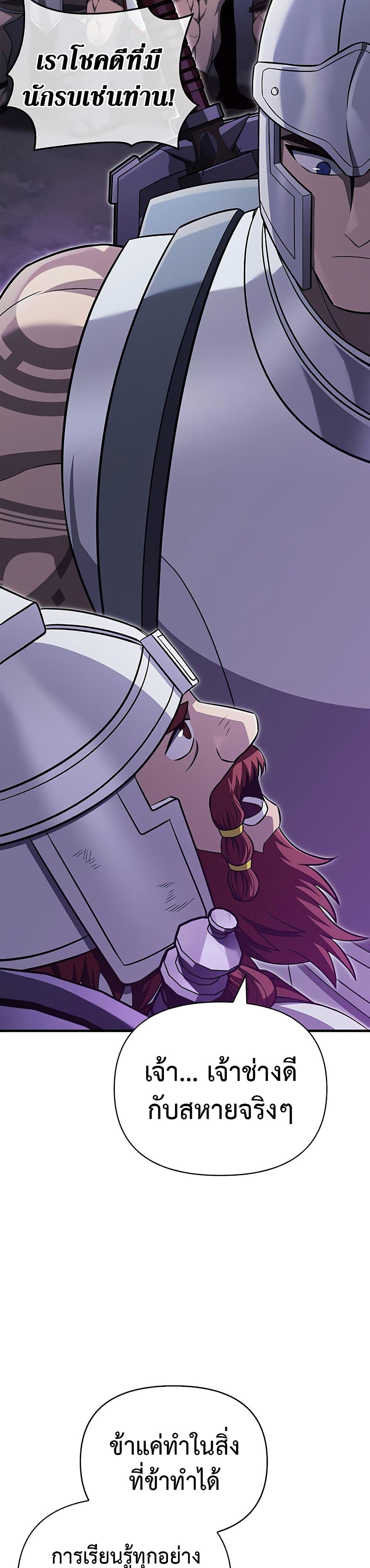 Surviving the Game as a Barbarian เอาชีวิตรอดในเกมฉบับคนเถื่อน ตอนที่ 62 หน้า 12