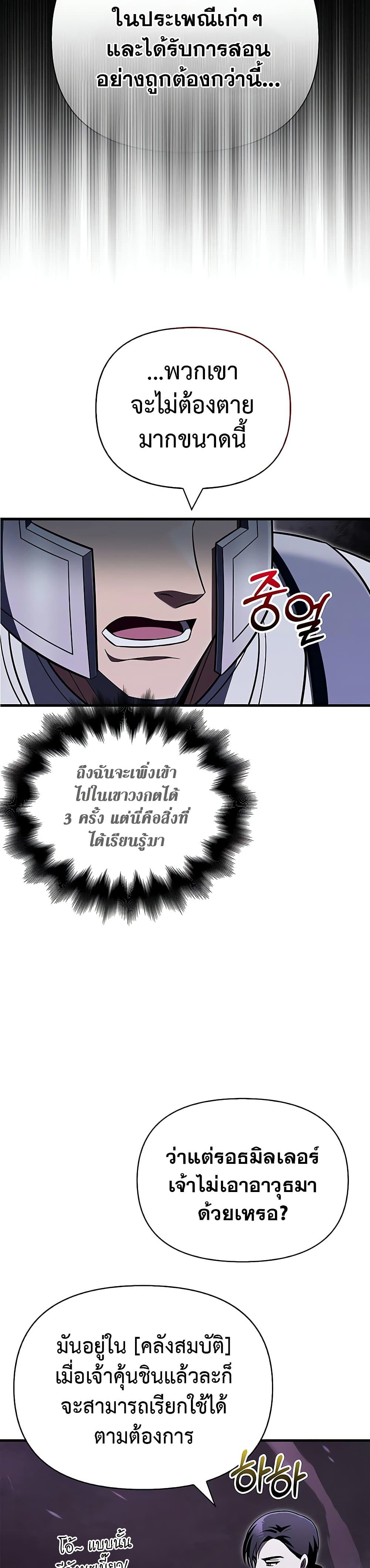 Surviving the Game as a Barbarian เอาชีวิตรอดในเกมฉบับคนเถื่อน ตอนที่ 62 หน้า 15