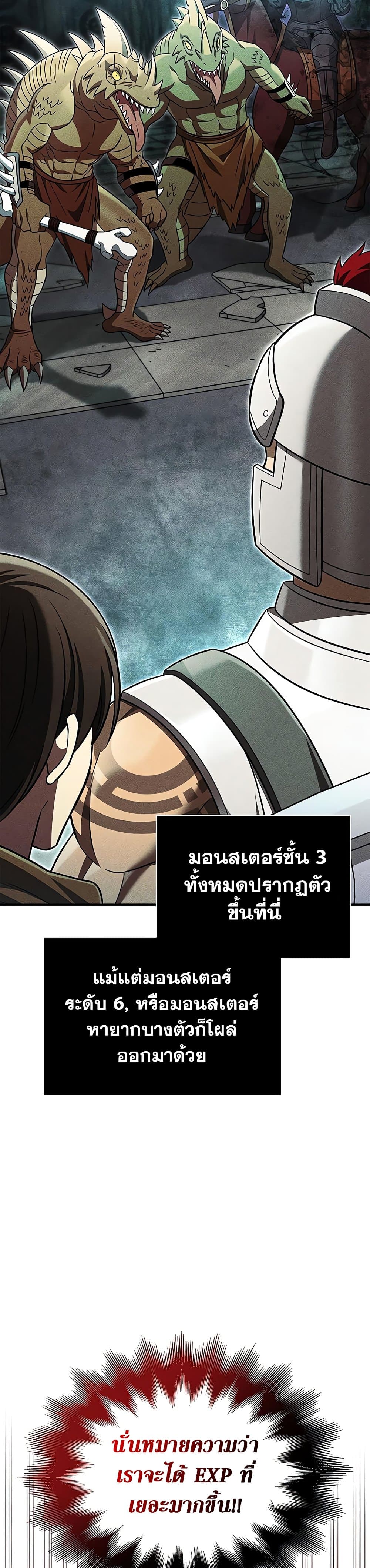 Surviving the Game as a Barbarian เอาชีวิตรอดในเกมฉบับคนเถื่อน ตอนที่ 62 หน้า 23