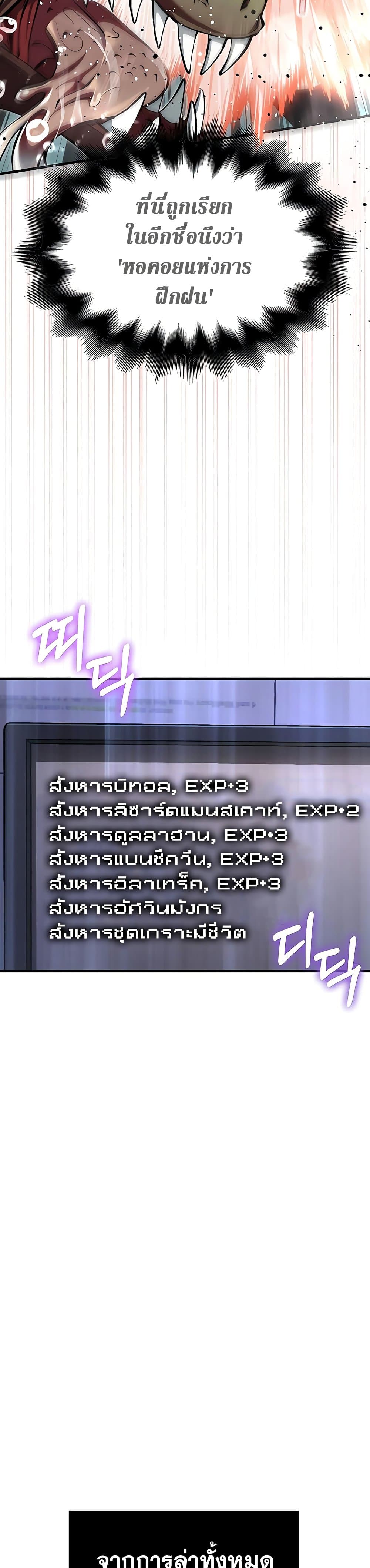 Surviving the Game as a Barbarian เอาชีวิตรอดในเกมฉบับคนเถื่อน ตอนที่ 62 หน้า 25