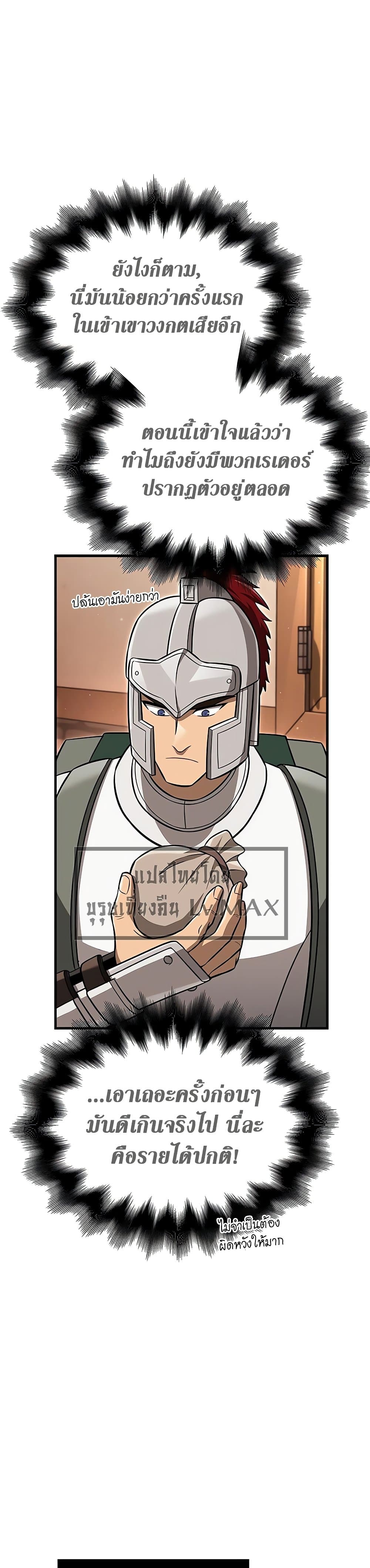 Surviving the Game as a Barbarian เอาชีวิตรอดในเกมฉบับคนเถื่อน ตอนที่ 62 หน้า 27
