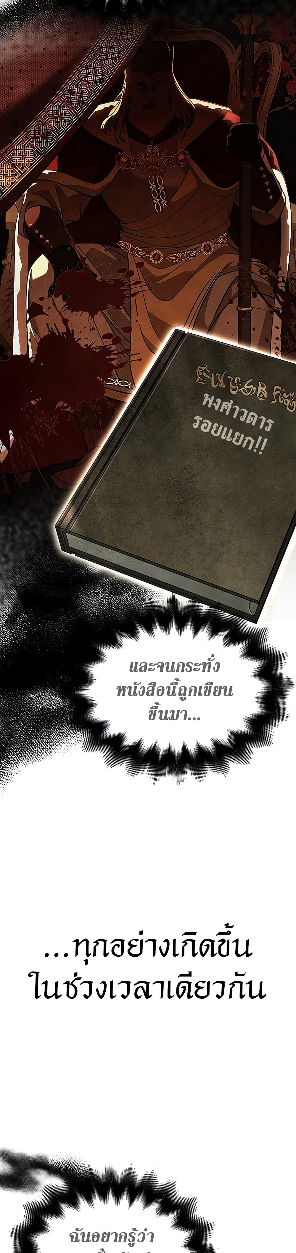 Surviving the Game as a Barbarian เอาชีวิตรอดในเกมฉบับคนเถื่อน ตอนที่ 62 หน้า 29