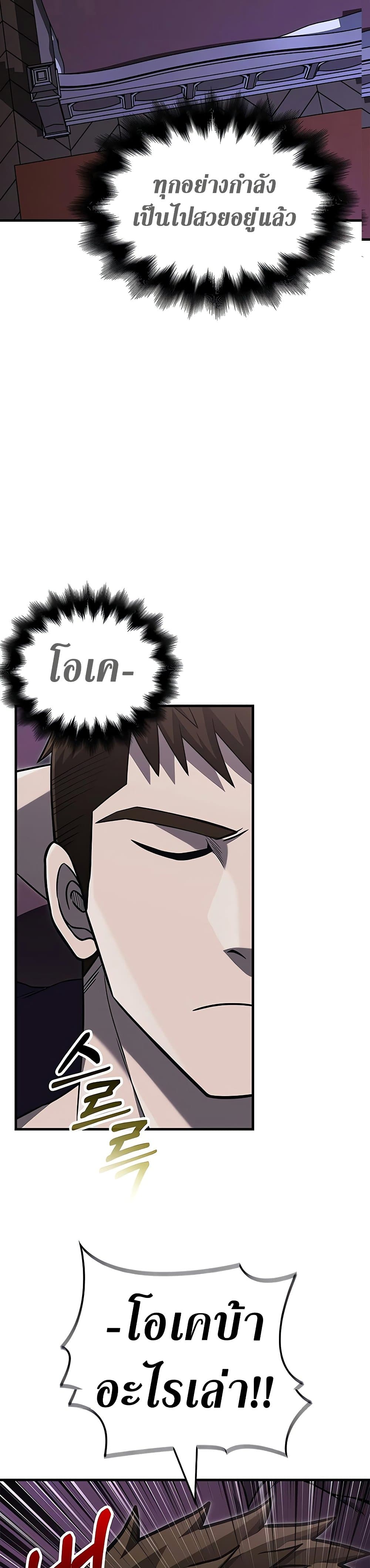 Surviving the Game as a Barbarian เอาชีวิตรอดในเกมฉบับคนเถื่อน ตอนที่ 62 หน้า 33