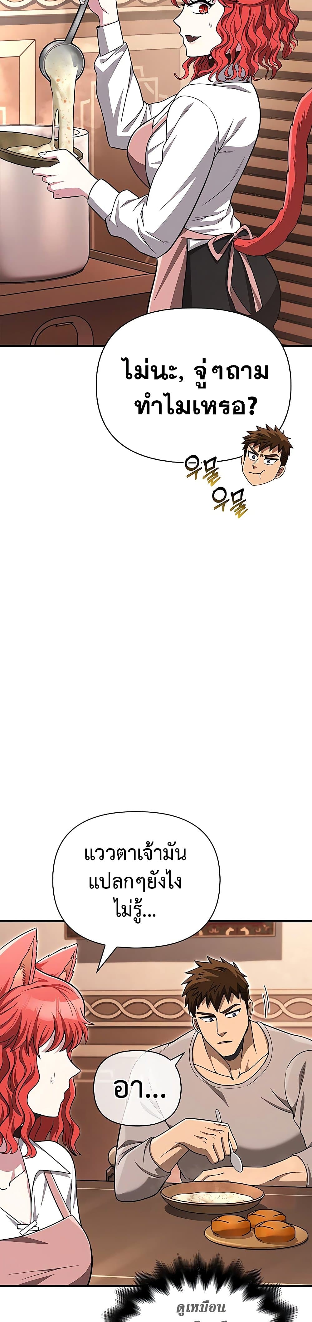 Surviving the Game as a Barbarian เอาชีวิตรอดในเกมฉบับคนเถื่อน ตอนที่ 62 หน้า 39