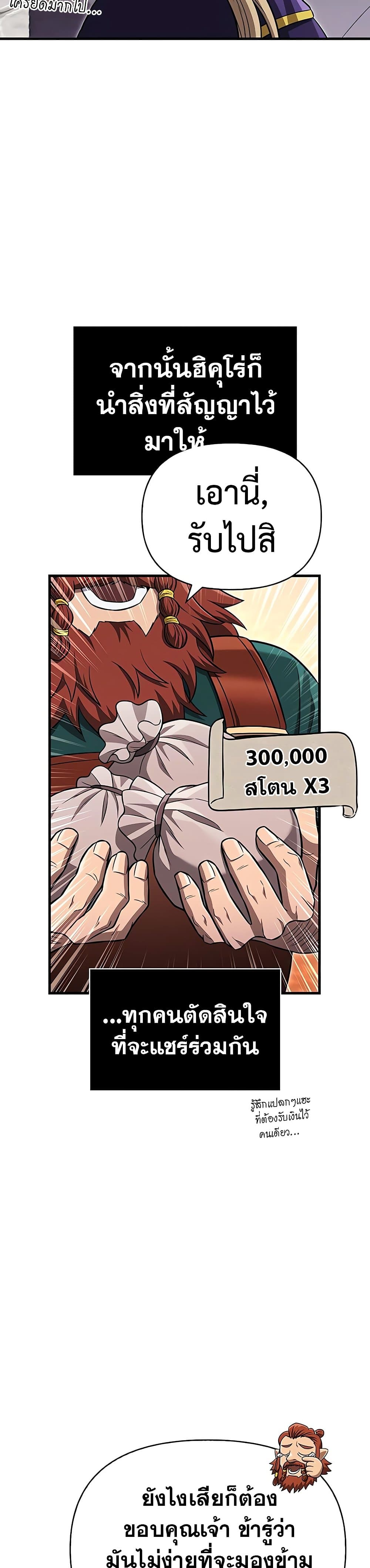 Surviving the Game as a Barbarian เอาชีวิตรอดในเกมฉบับคนเถื่อน ตอนที่ 62 หน้า 4