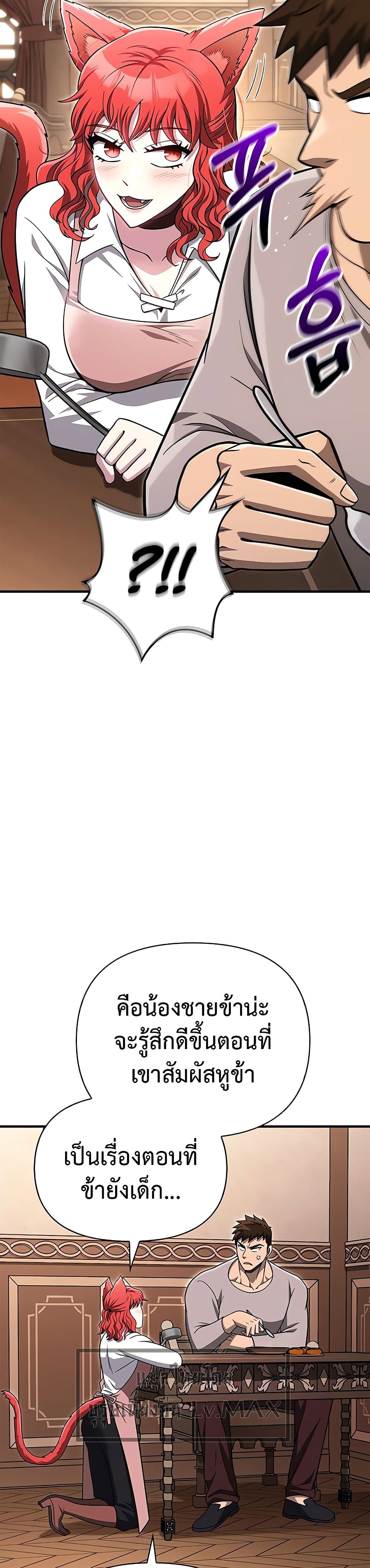 Surviving the Game as a Barbarian เอาชีวิตรอดในเกมฉบับคนเถื่อน ตอนที่ 62 หน้า 41