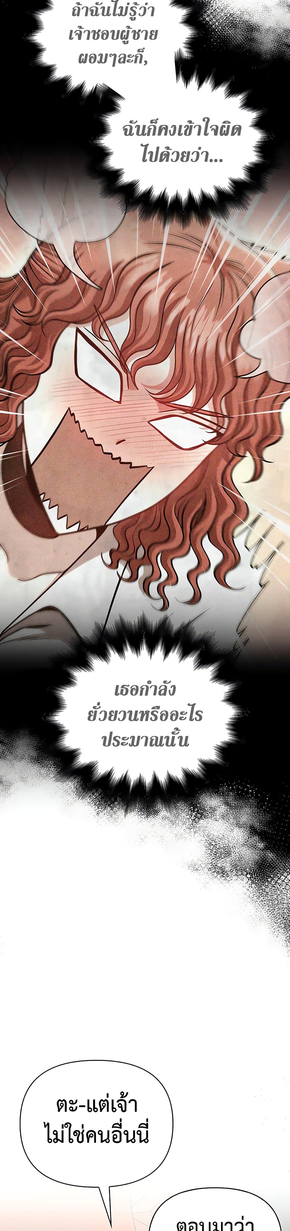 Surviving the Game as a Barbarian เอาชีวิตรอดในเกมฉบับคนเถื่อน ตอนที่ 62 หน้า 44