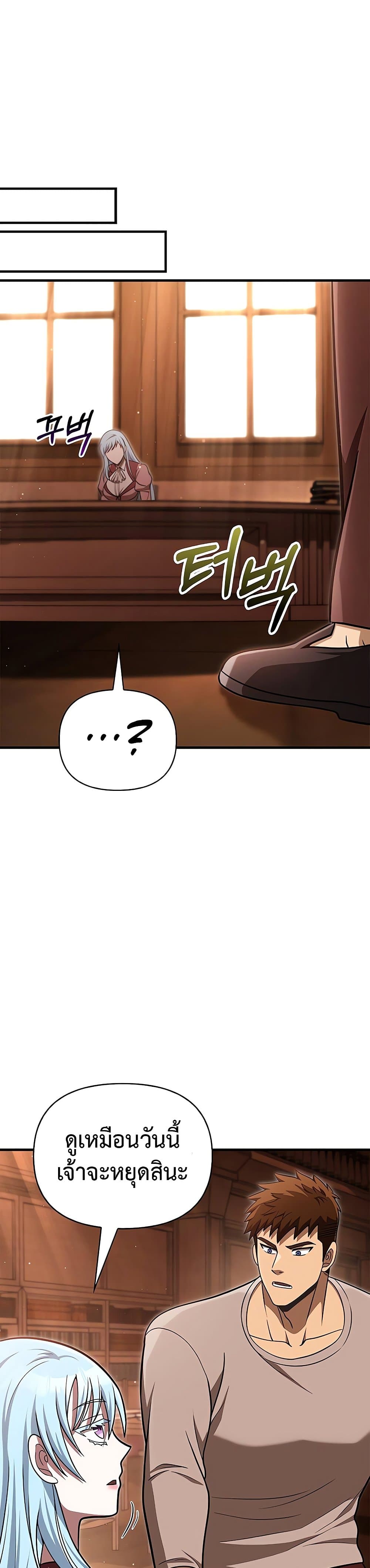 Surviving the Game as a Barbarian เอาชีวิตรอดในเกมฉบับคนเถื่อน ตอนที่ 62 หน้า 46