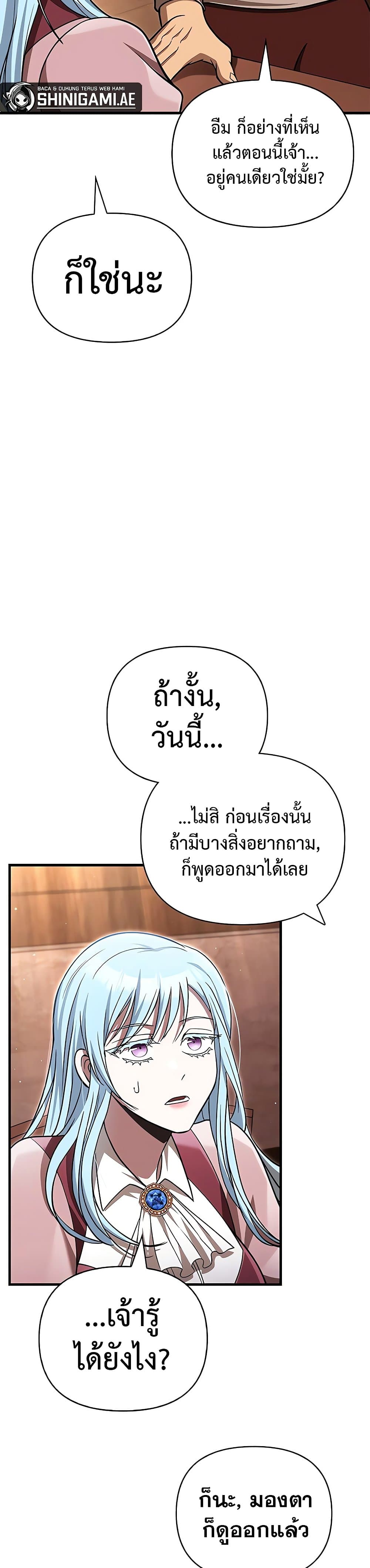 Surviving the Game as a Barbarian เอาชีวิตรอดในเกมฉบับคนเถื่อน ตอนที่ 62 หน้า 47