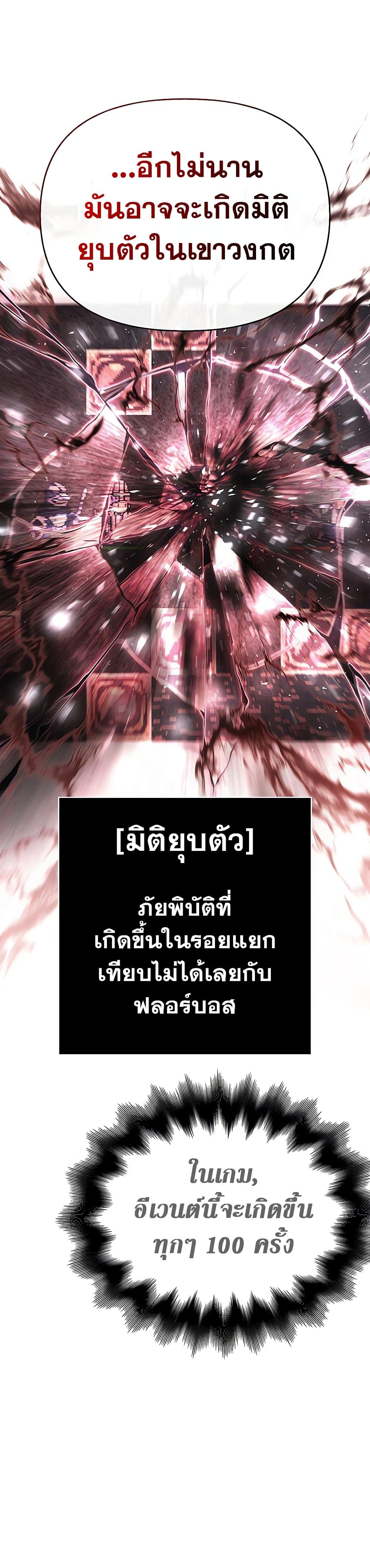 Surviving the Game as a Barbarian เอาชีวิตรอดในเกมฉบับคนเถื่อน ตอนที่ 62 หน้า 49