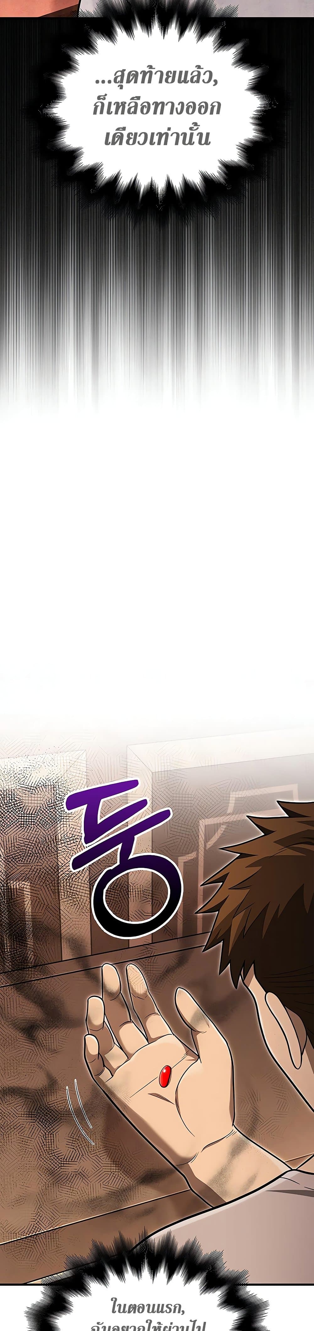 Surviving the Game as a Barbarian เอาชีวิตรอดในเกมฉบับคนเถื่อน ตอนที่ 62 หน้า 57