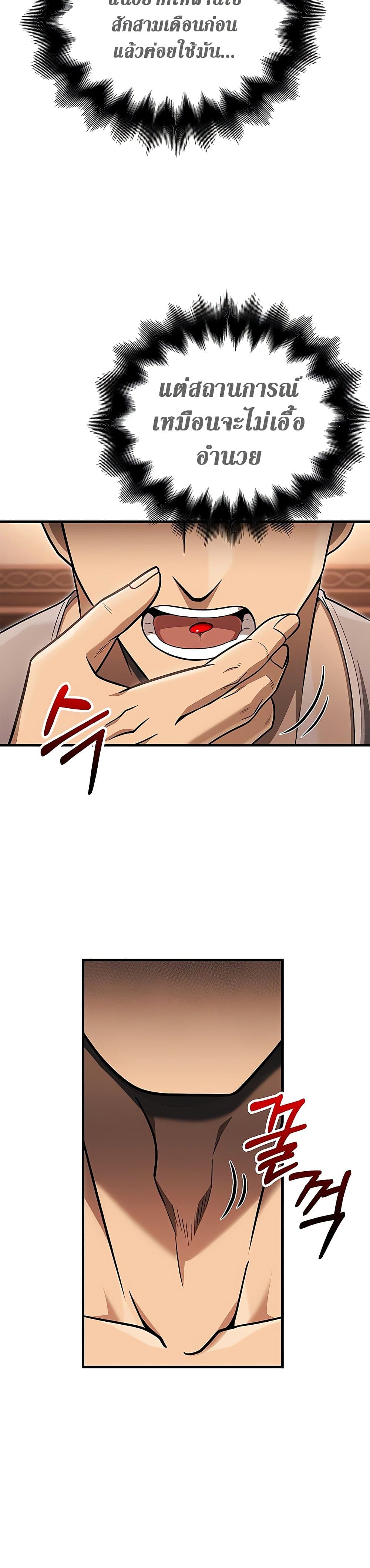 Surviving the Game as a Barbarian เอาชีวิตรอดในเกมฉบับคนเถื่อน ตอนที่ 62 หน้า 58