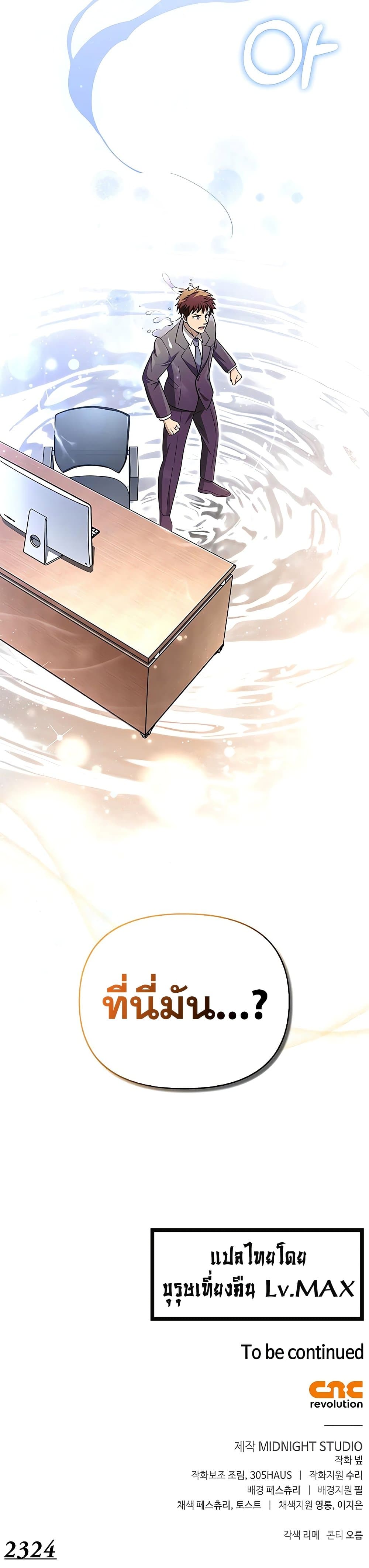 Surviving the Game as a Barbarian เอาชีวิตรอดในเกมฉบับคนเถื่อน ตอนที่ 62 หน้า 61