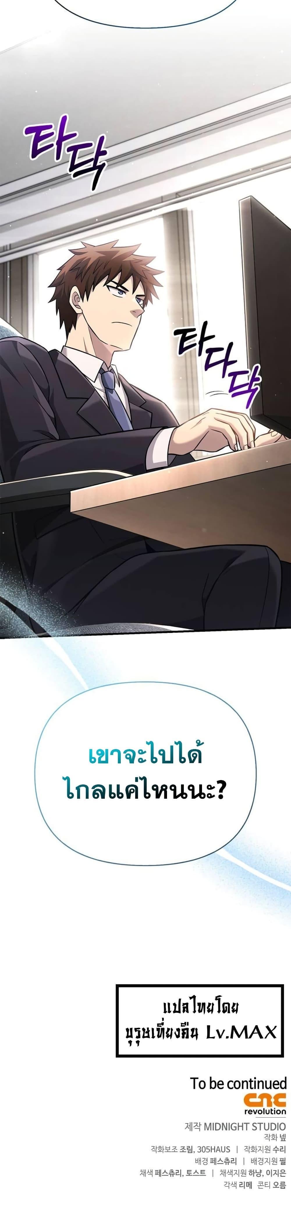 Surviving the Game as a Barbarian เอาชีวิตรอดในเกมฉบับคนเถื่อน ตอนที่ 63 หน้า 21