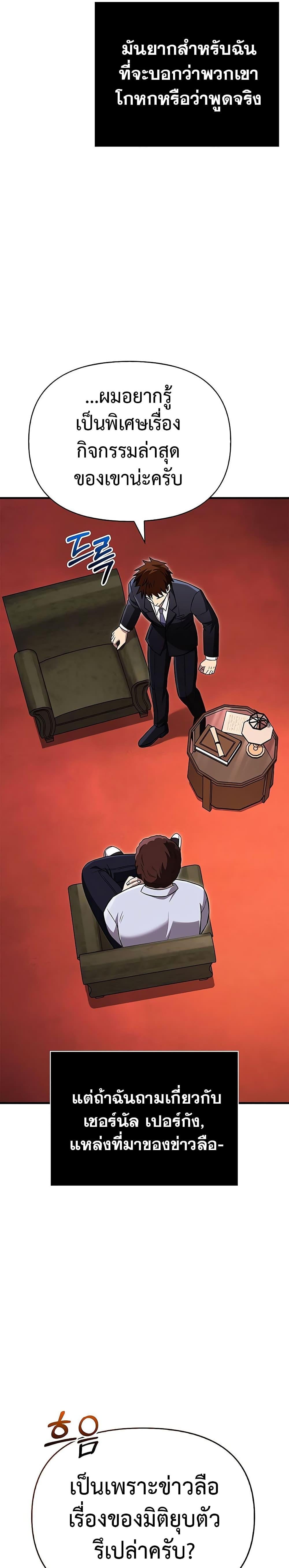 Surviving the Game as a Barbarian เอาชีวิตรอดในเกมฉบับคนเถื่อน ตอนที่ 64 หน้า 10