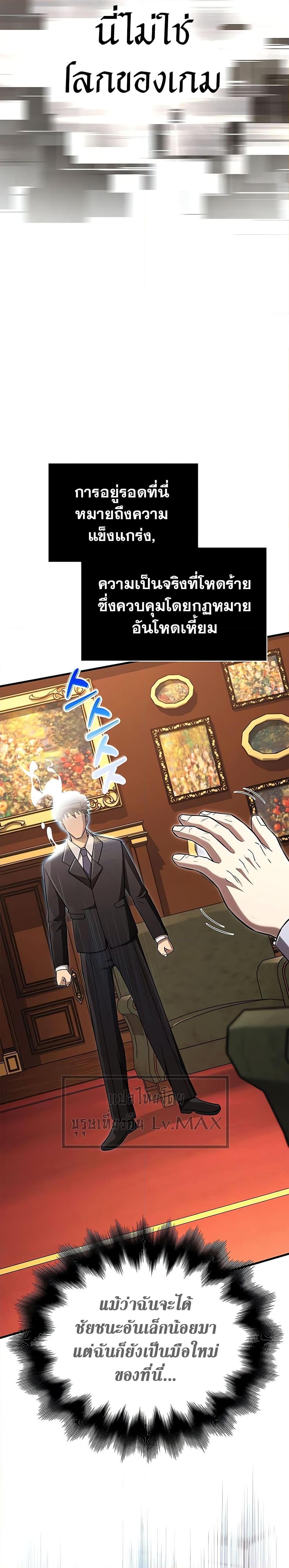 Surviving the Game as a Barbarian เอาชีวิตรอดในเกมฉบับคนเถื่อน ตอนที่ 64 หน้า 18