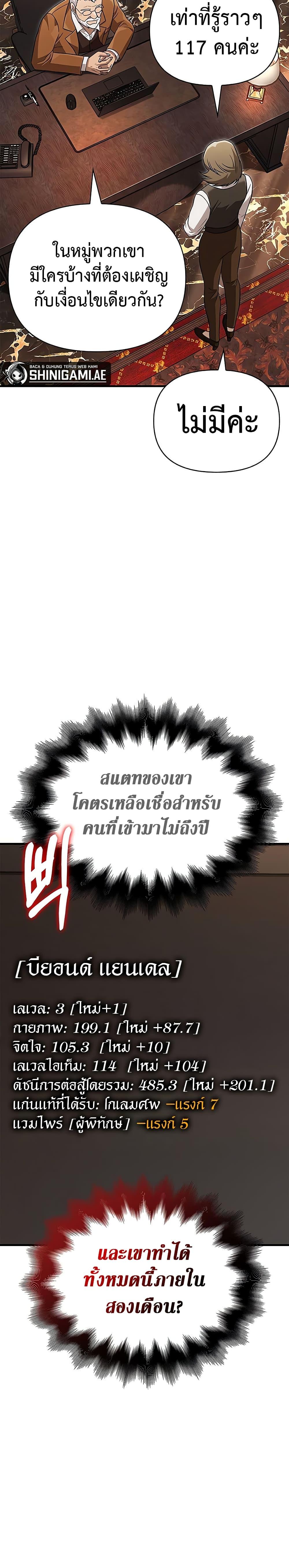 Surviving the Game as a Barbarian เอาชีวิตรอดในเกมฉบับคนเถื่อน ตอนที่ 64 หน้า 24