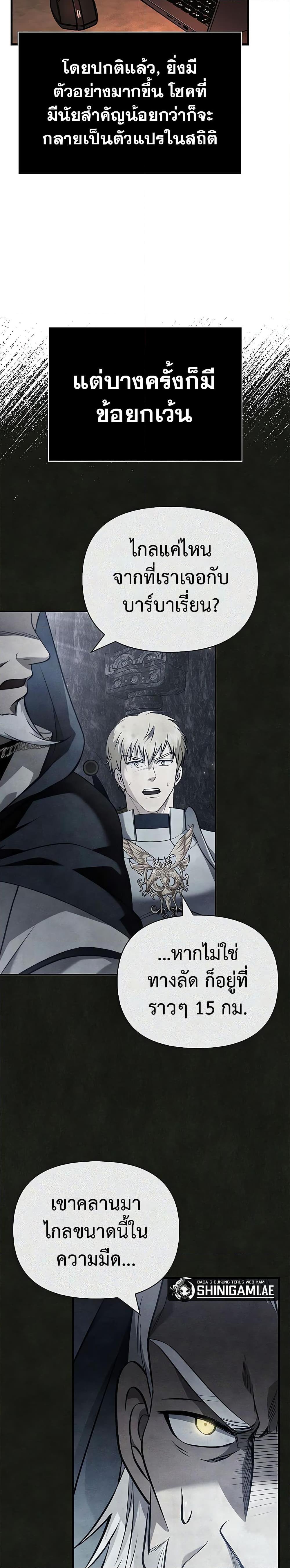 Surviving the Game as a Barbarian เอาชีวิตรอดในเกมฉบับคนเถื่อน ตอนที่ 64 หน้า 26