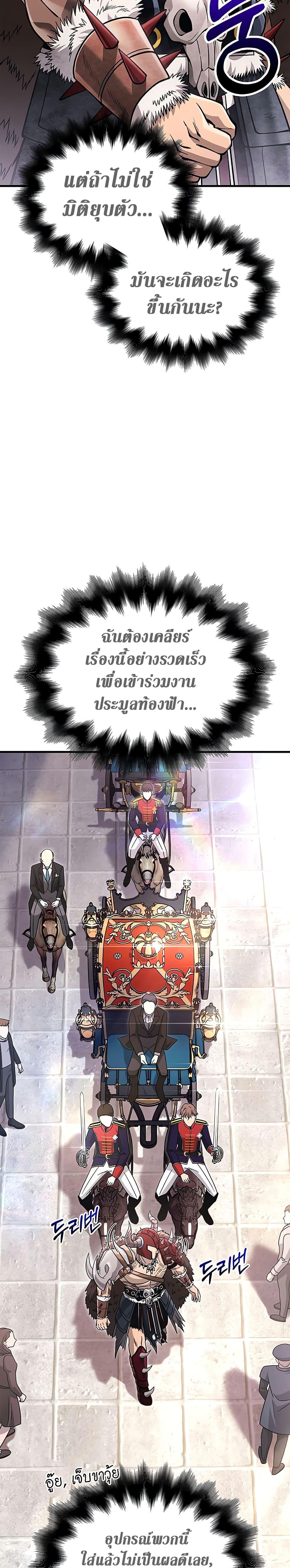 Surviving the Game as a Barbarian เอาชีวิตรอดในเกมฉบับคนเถื่อน ตอนที่ 64 หน้า 34